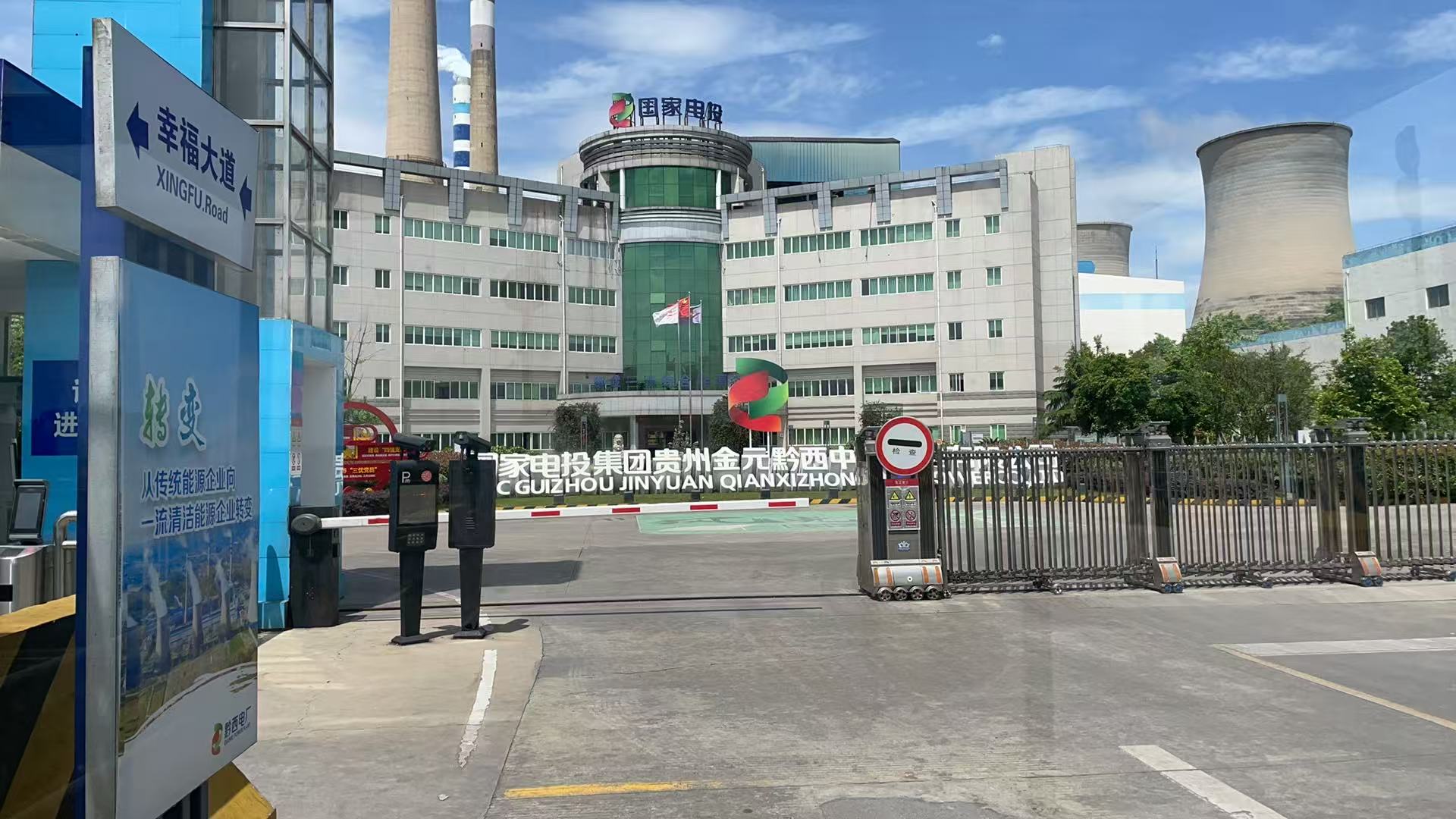 國家電投集團(tuán)貴州金元黔西中水發(fā)電有限公司透平油真空聚結(jié)濾油機(jī)安裝使用現(xiàn)場(chǎng)